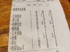 账单-八婆婆烧仙草(曾厝垵店)