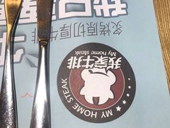 -我家牛排自助餐厅(文登店)