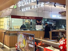 -袁记云饺的猜想(东方宝泰首店)