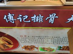 -傅强排骨(成都总店)