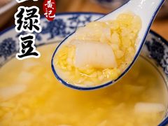 -黄记潮汕甜汤(贝底田坊店)