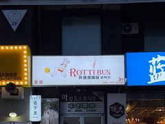 -劳顶笨咖啡(丽水宜家店)