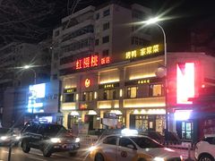 门面-红樱桃·新派辽菜(北行店)