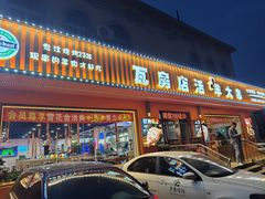 -瓦房店活羊大串(锦绣店)