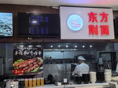 -东方削面(迎泽街店)