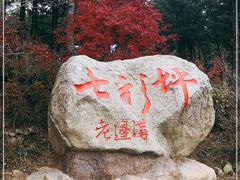 -本溪老边沟风景区