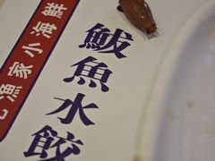 -渔家风味·鲅鱼水饺·央视展播·海鲜天津菜(开发区店)