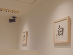 -面屋 猪一