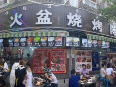 门面-陈小肠自助火盆烧烤(海门渔村美食街店)