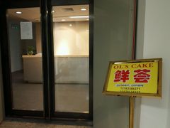-OL’s Cake鲜荟千层(东风中路店)