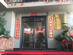 门面-通海俄式烧烤(下瓦房店)