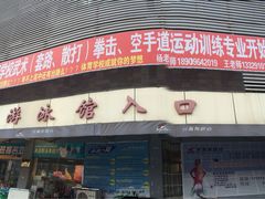 -英派斯健身游泳馆