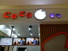 -CoCo都可(大兴店)