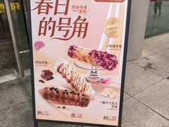 -鲍师傅糕点(五角场店)