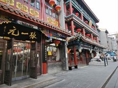 -张一元(总店)
