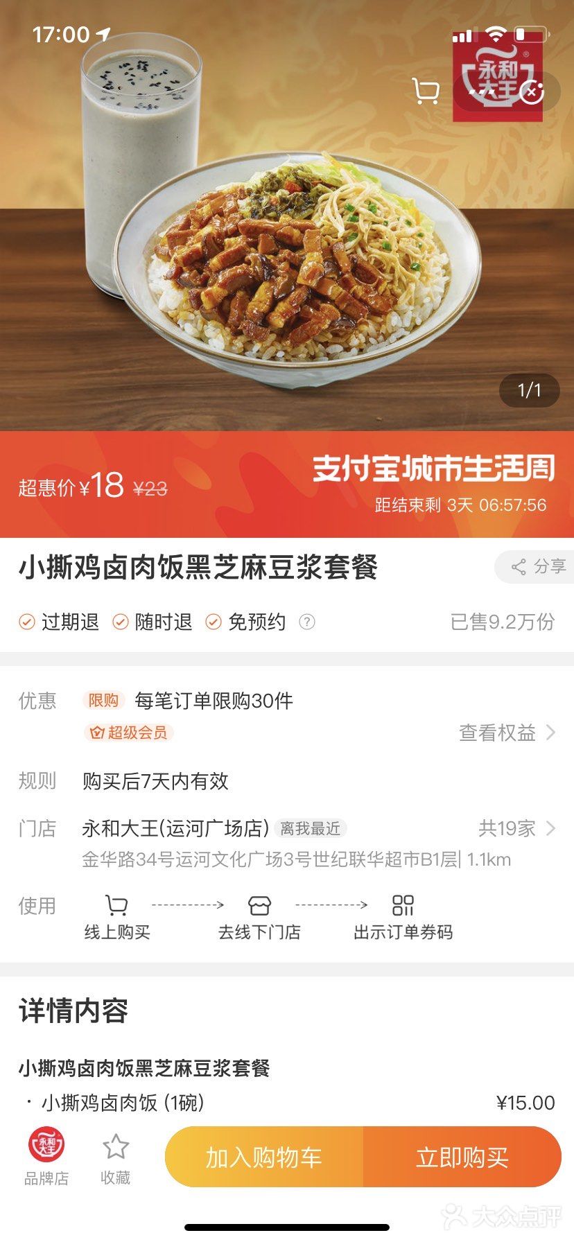可是我一个月才只能休三天，所以我就没有买点那个单品