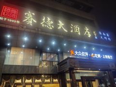 -赛德大酒店(邗江中路店)