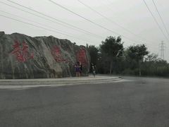 -龙达温泉生态城