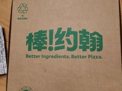 -棒约翰比萨意面(马家堡西路店)