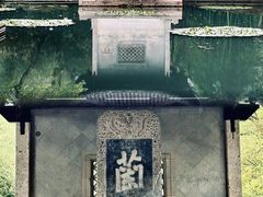 -兰亭风景区