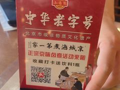 -北京小肠陈饭庄(方庄店)