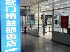 -大明眼镜(宣内店)