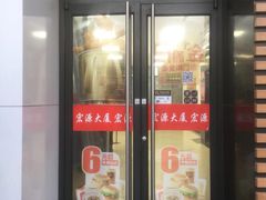 门面-麦当劳(酒仙桥路店)