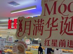 -红星前进面包牛奶公司(君太店)