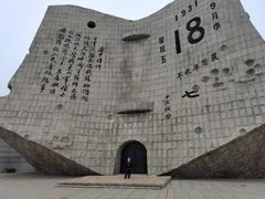 -沈阳“九·一八”历史博物馆