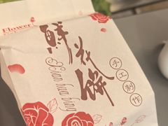 -野菌园·野生菌火锅首创第一家(关兴路总店)
