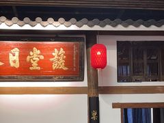 -道南書院·私房菜·早午茶·茶馆