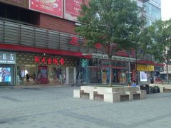 -友谊新天地广场(金街店)