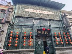 -北京前门大栅栏