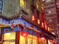 -玉华宫宾馆·餐厅(铜川驻京办店)