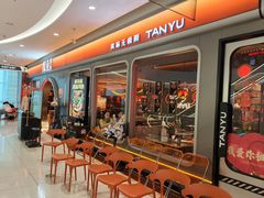 -探鱼·鲜青椒爽麻烤鱼(北京路天河城店)