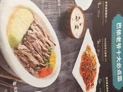 菜单-巴依老爷·新疆美食(上城区天城路店)