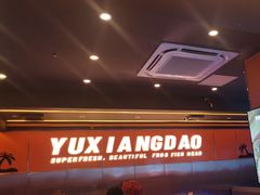 -渔香岛美蛙鱼头火锅(威清路店)