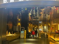 -一朵菌·野生菌探索家火锅(南亚店)