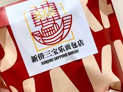 -烘焙町面包店(西四店)