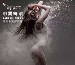 -明翼舞蹈