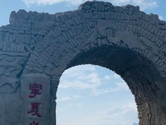 -镇北堡西部影城