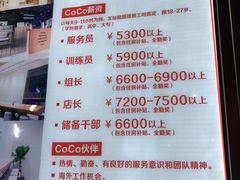 菜单-CoCo都可(常德路店)