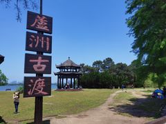 -东湖落雁景区