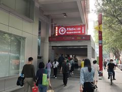 -烈士陵园(地铁站)