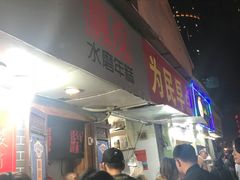 -玛马艾脆皮水磨年糕(湖北路87-89小区店)