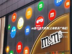 -m豆巧克力世界(上海世茂广场店)
