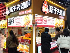 -味子夫鸡柳(解放碑总店)