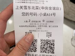-上关雪東北菜(中房金谊店)