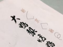 -大鸭梨烤鸭(石佛营店)