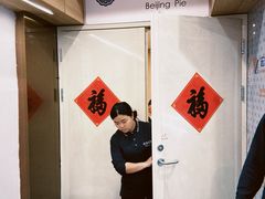 -河沿肉饼Beijing Pie(锡拉胡同店)